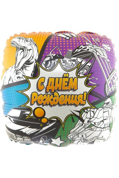 Фольгированный шарик 18" С Днем рождения комикс