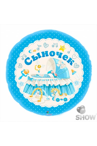 Фольгированный шарик "Сыночек"