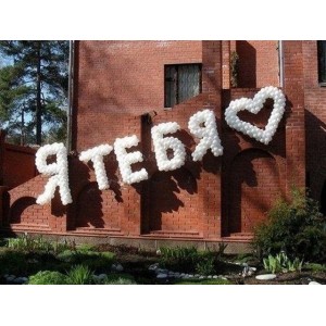 Оформление дня св. Валентина