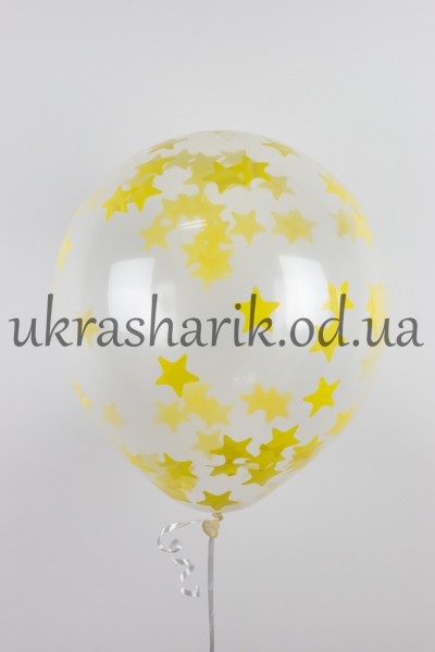 Прозрачный шарик 32 см (12") с конфетти желтые звездочки