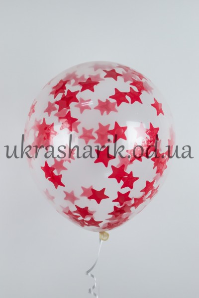 Прозрачный шарик 32 см (12") с конфетти красные звездочки