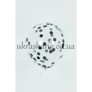 Прозрачный шарик 32 см (12") с конфетти черные кружочки