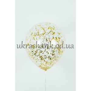 Прозрачный шарик 32 см (12") с конфетти золотая мишура