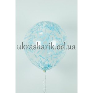 Прозрачный шарик 32 см (12") с конфетти голубые полосочки