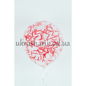 Прозрачный шарик 32 см (12") с конфетти красные полосочки