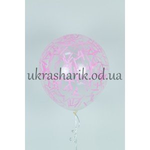 Прозрачный шарик 32 см (12") с конфетти розовые полосочки