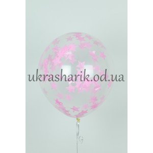 Прозрачный шарик 32 см (12") с конфетти розовые звездочки