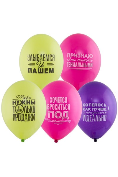 Шар наполненный гелием с рисунком "Про работу"
