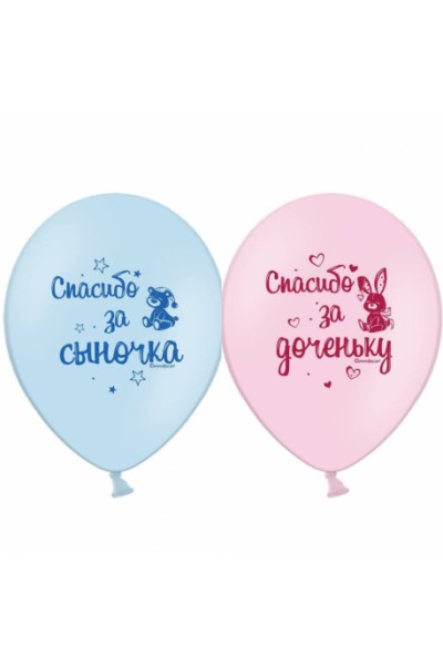 Шар наполненный гелием с рисунком "Спасибо за сыночка/доченьку"